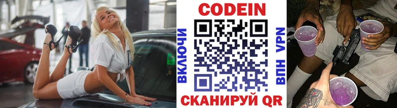 Кодеиновый сироп Lean Purple Drank где купить наркоту Шахунья
